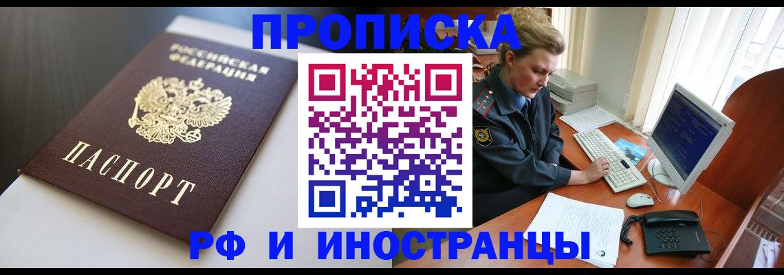 временная регистрация надежно в Троицке
